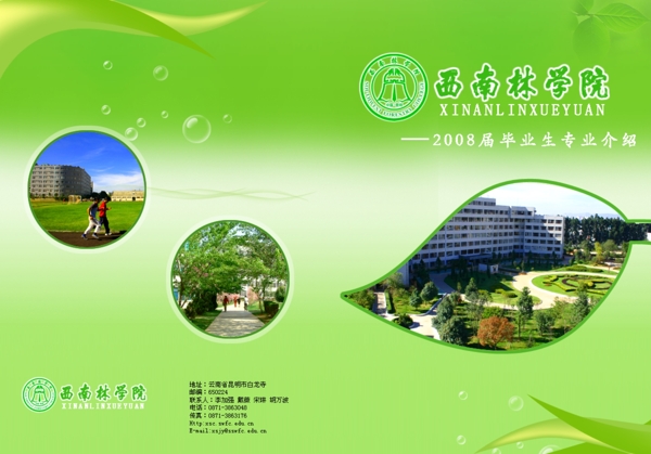 封面背景學(xué)校封面圖片