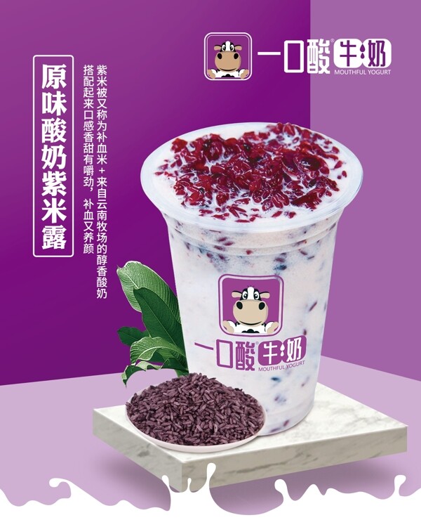 一口酸牛奶酸奶紫米