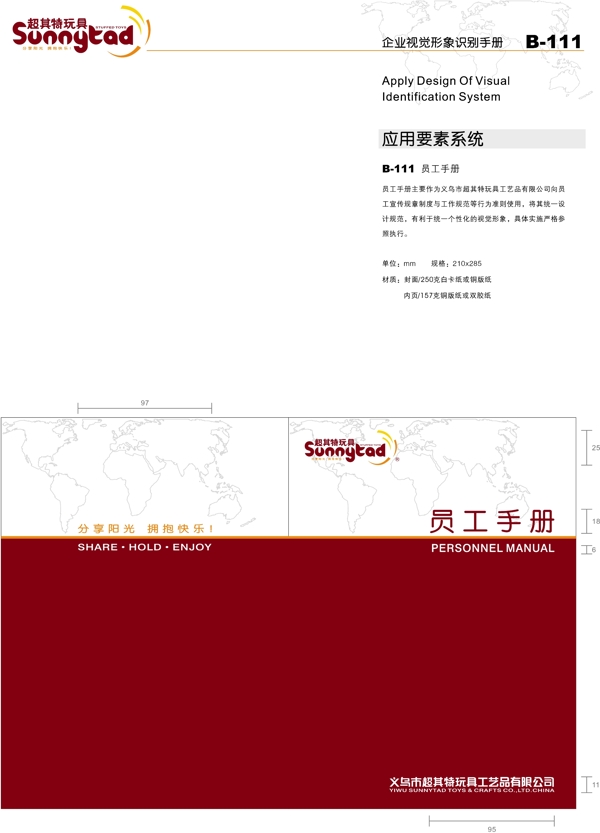 工藝品浙江義烏超其特玩具工藝品VI矢量CDR文件VI設計VI寶典應用1辦公用品qq