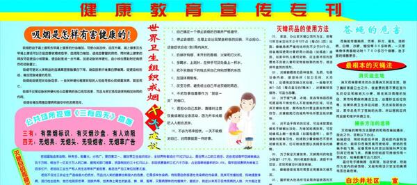 健康教育宣傳版圖片