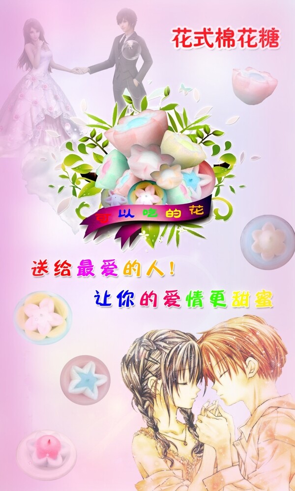 花式棉花糖圖片