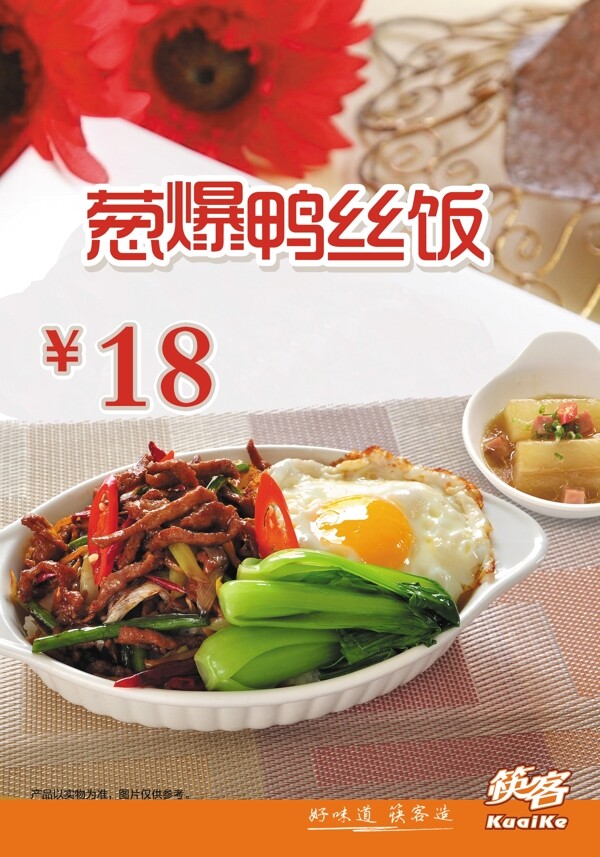 蔥爆鴨絲飯圖片