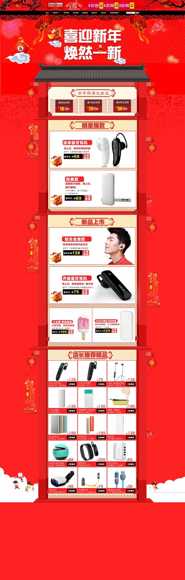 新年店鋪裝修