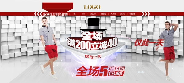 時(shí)尚男裝全場(chǎng)促銷
