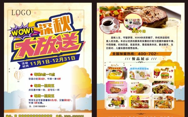 深秋大放送