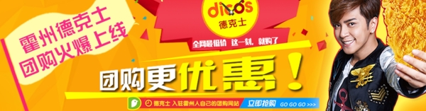 德克士