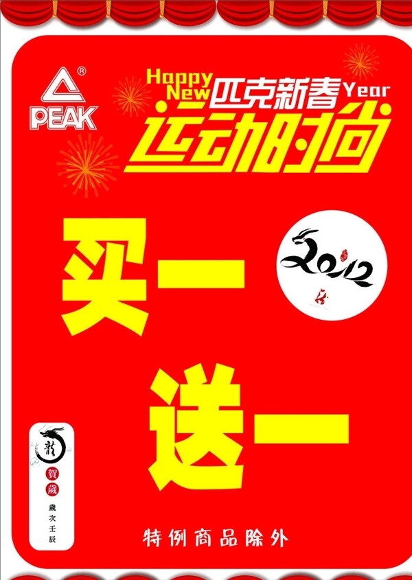 新春運(yùn)動(dòng)時(shí)尚圖片