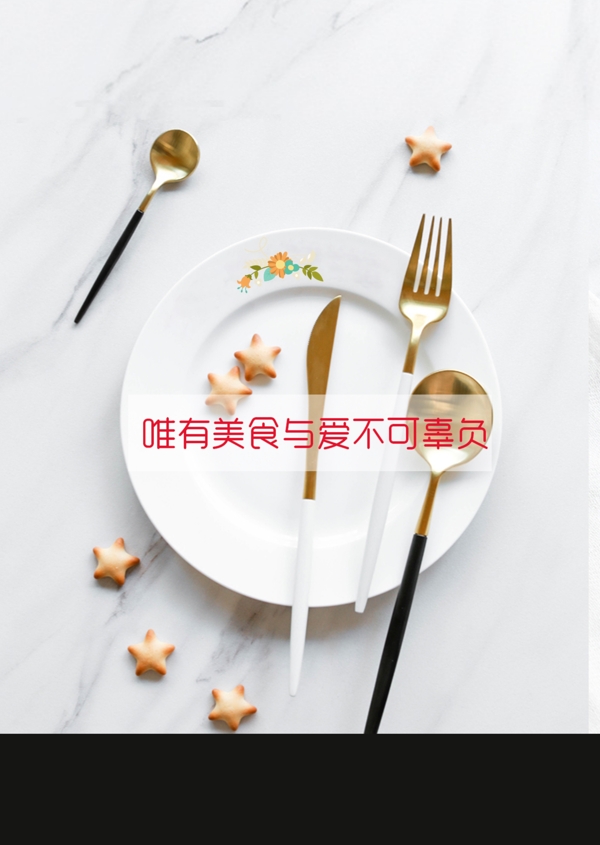 餐具美食海報