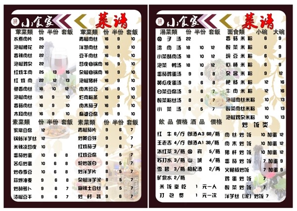 小食家菜譜