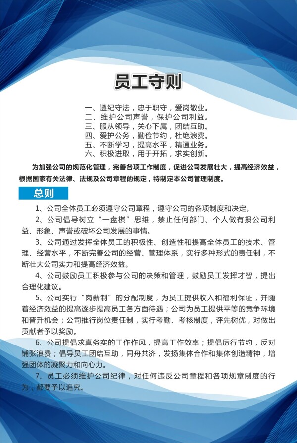 員工守則