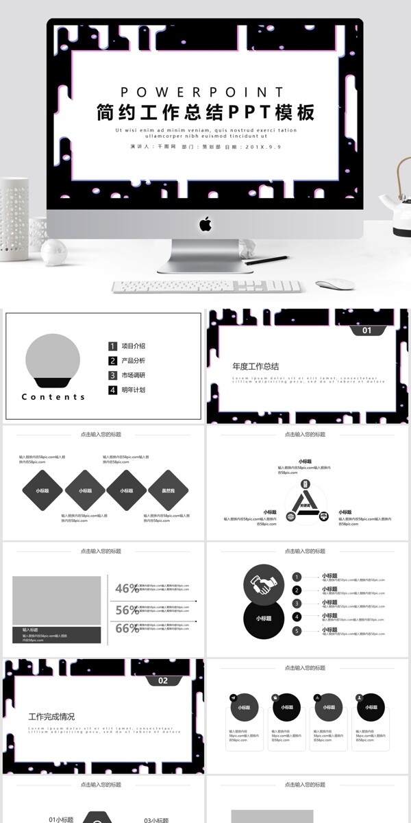 大氣時尚年會工作匯報PPT模板