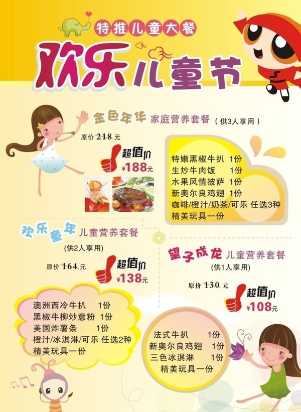 六一菜單
