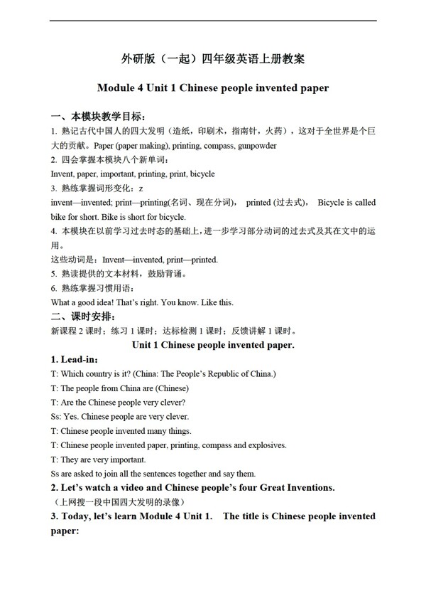 四年級上英語上冊教案module4unit1
