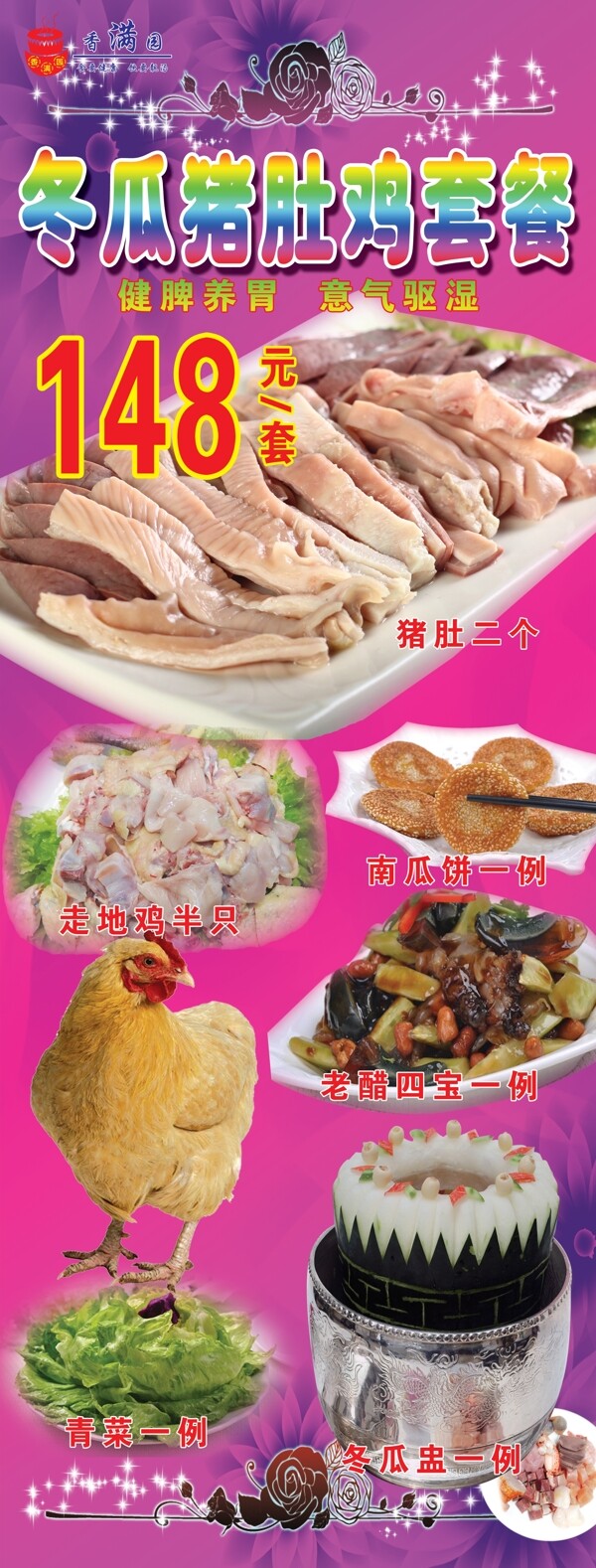 套餐展架