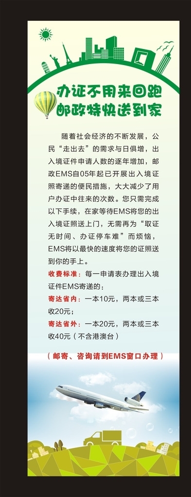 郵政海報設(shè)計圖片