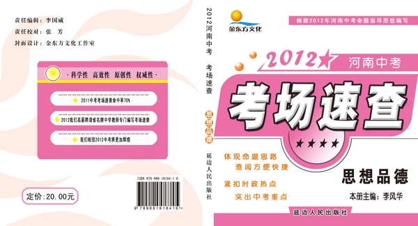 考場速查圖片