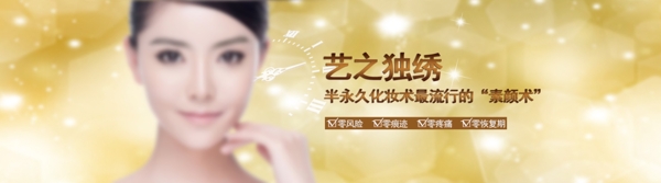 化妝培訓(xùn)banner