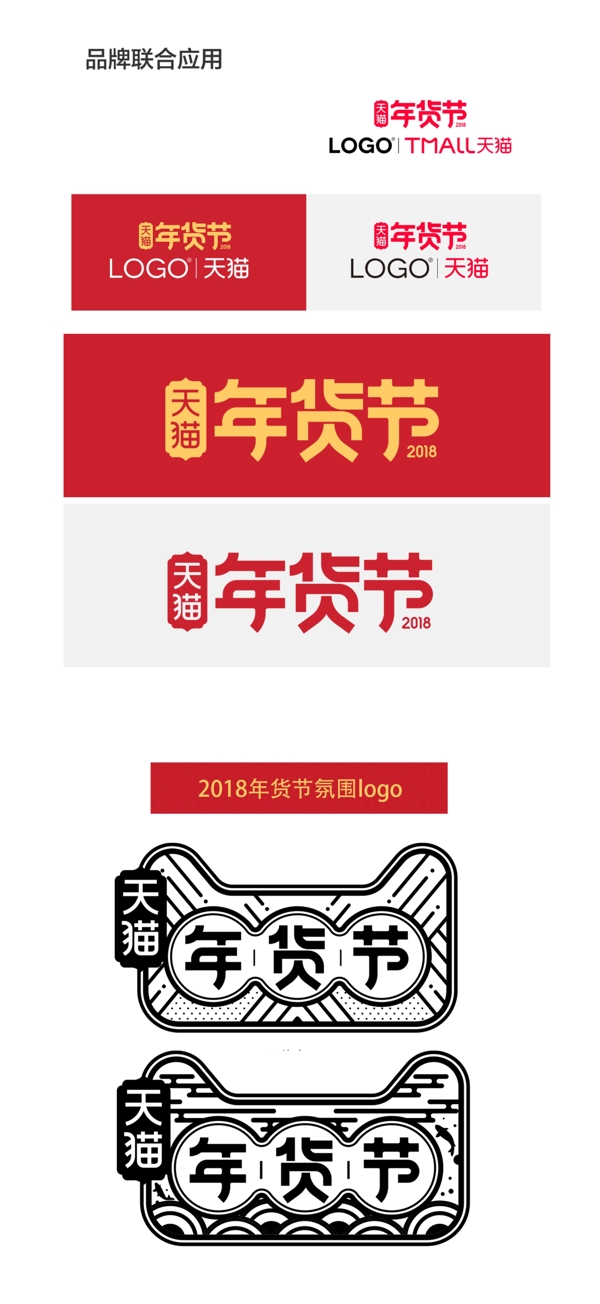 年貨節(jié)LOGO