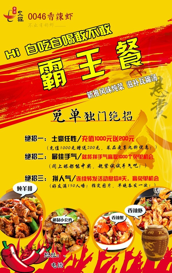 香辣虾火锅霸王餐海报宣传单广告彩页