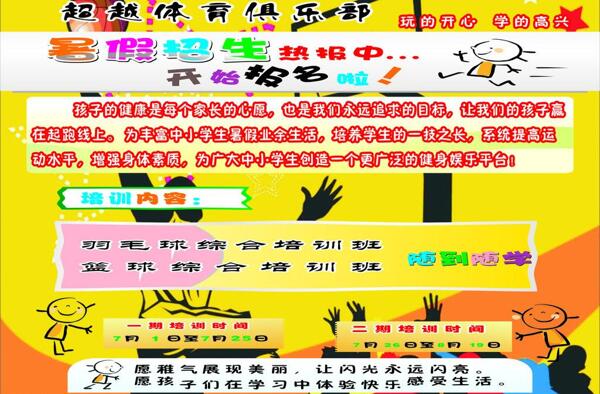 暑假招生圖片