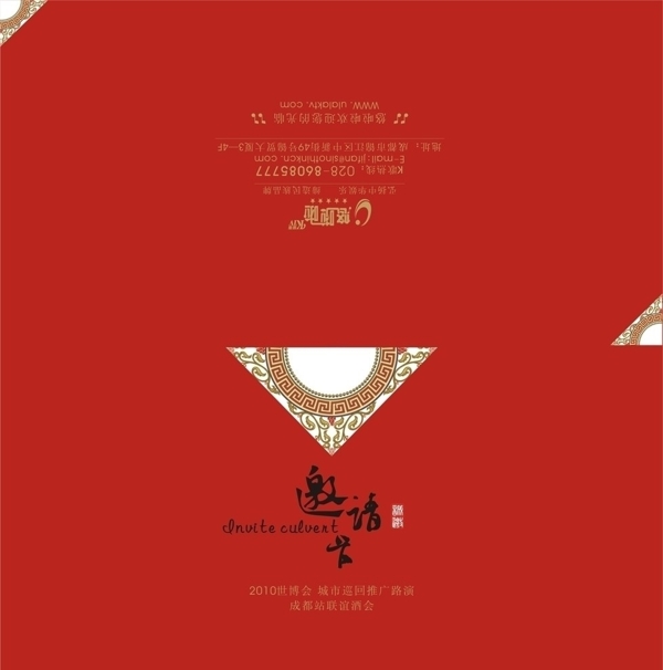 邀請(qǐng)卡圖片