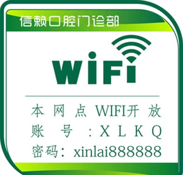 免費(fèi)WIFI