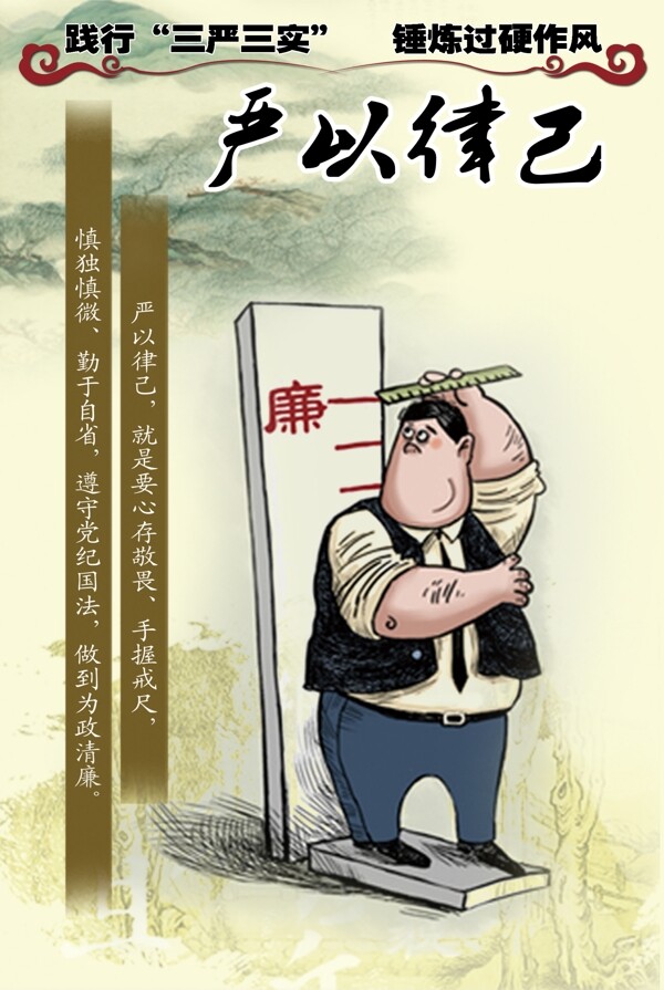 三嚴(yán)三實(shí)漫畫