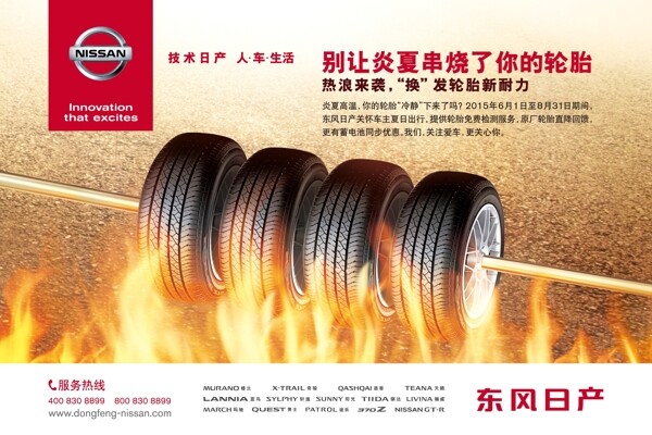 別讓炎夏串燒了你的輪胎