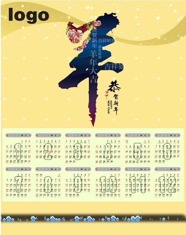 羊年日歷