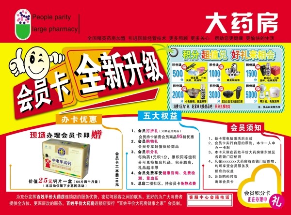 大藥房圖片