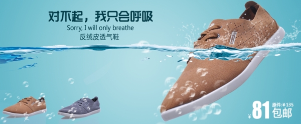 淘寶男鞋海報