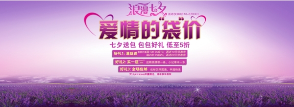 藍紫色淘寶情人節(jié)海報
