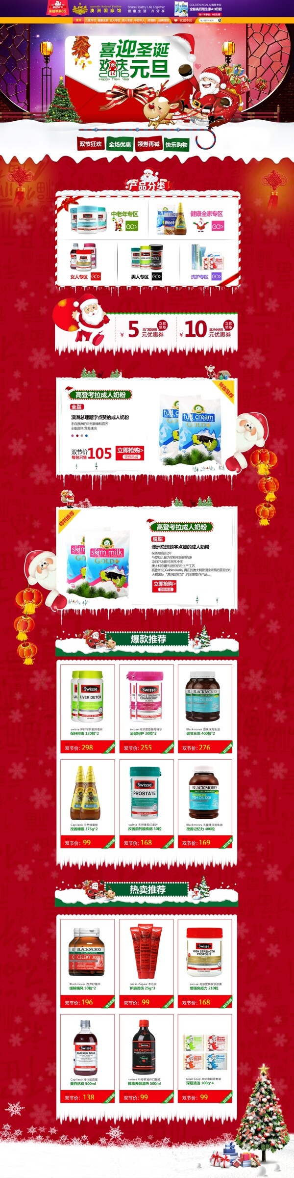 圣誕節(jié)首頁元旦首頁雙節(jié)首頁