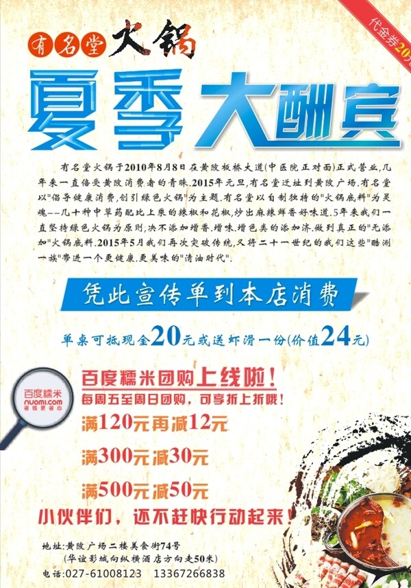 火鍋單頁圖片