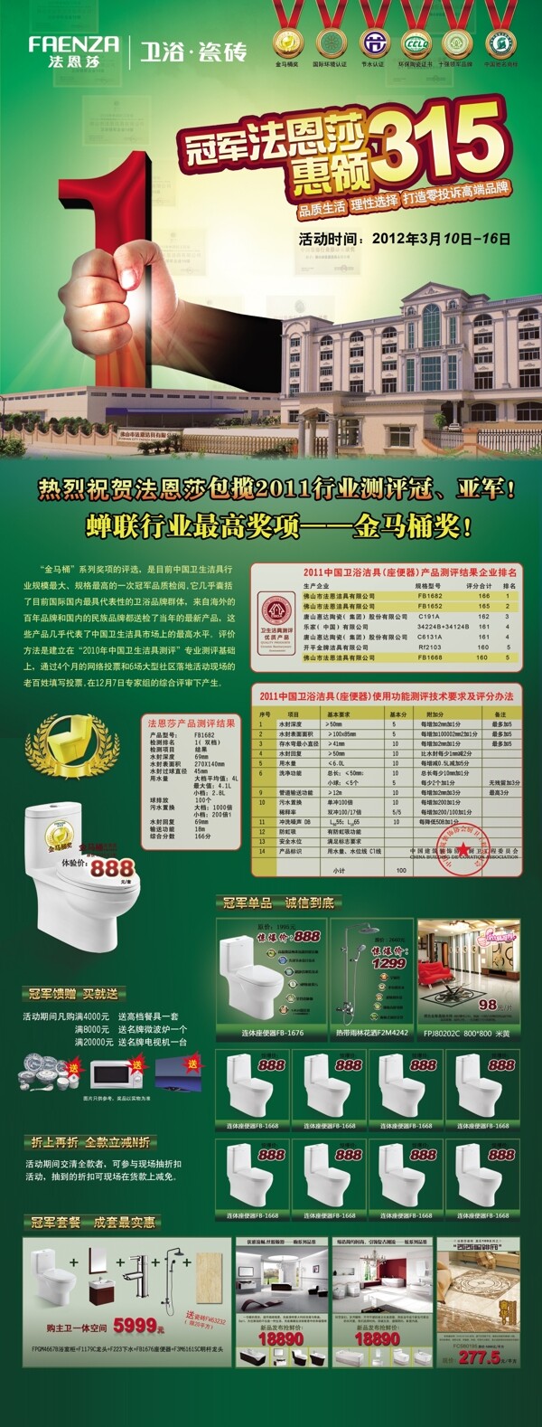 法恩莎x展架圖片