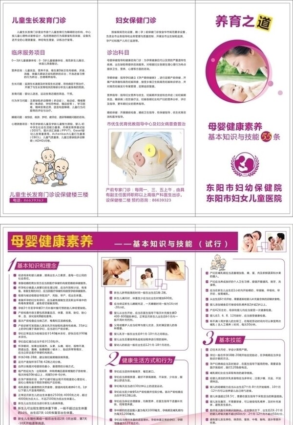母嬰健康三折頁圖片