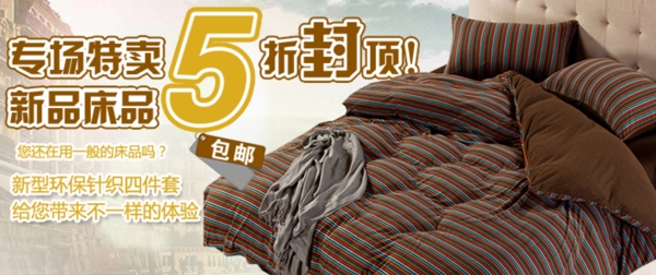 家紡海報素材