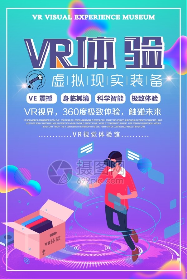 VR体验馆科技海报