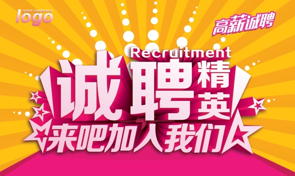 招聘圖片