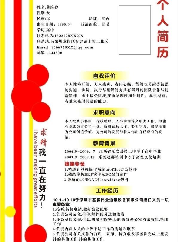 個人簡歷圖片