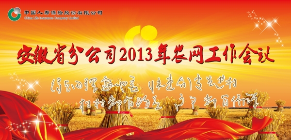 工作會(huì)議圖片