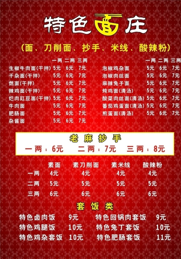 特色面圖片