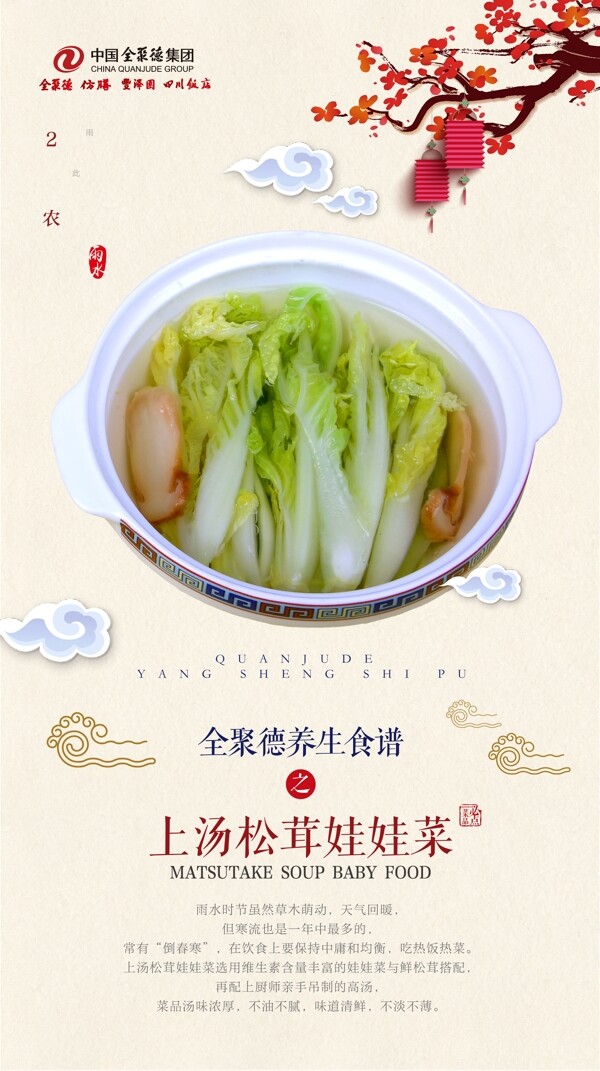 美食菜平面圖