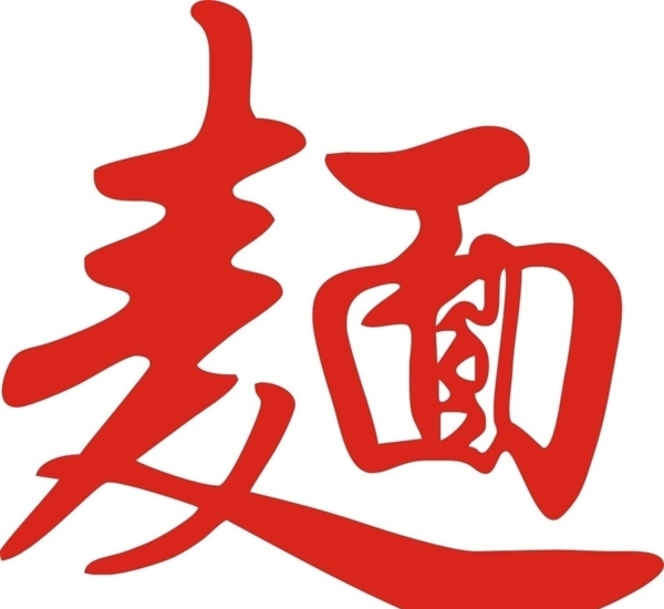 藝術(shù)字面圖片