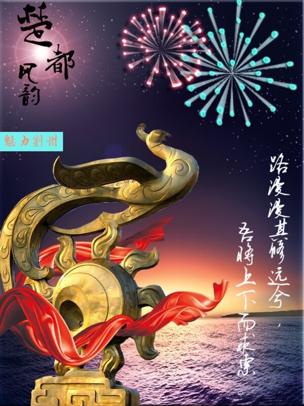 魅力荊州封面