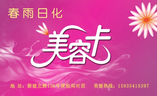 美容卡正面圖片