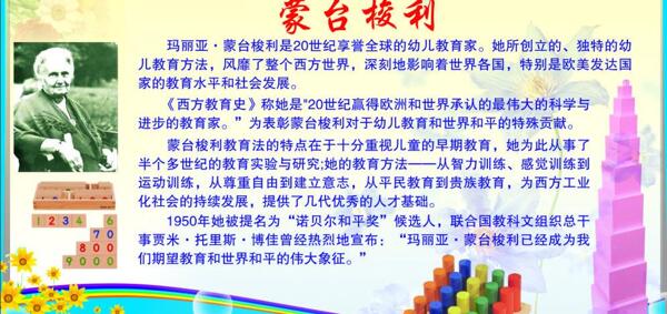 蒙臺梭利圖片
