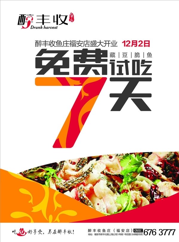 魚莊創(chuàng)意海報