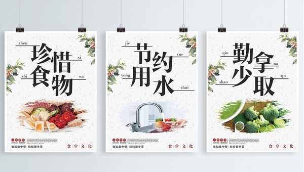 食堂海報