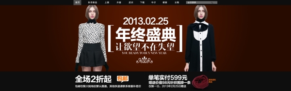 雙十二天貓女裝首頁(yè)海報(bào)圖片
